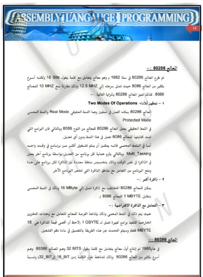 كتاب "البرمجة بلغة الأسمبلي Assembly Language Programming - Image 3
