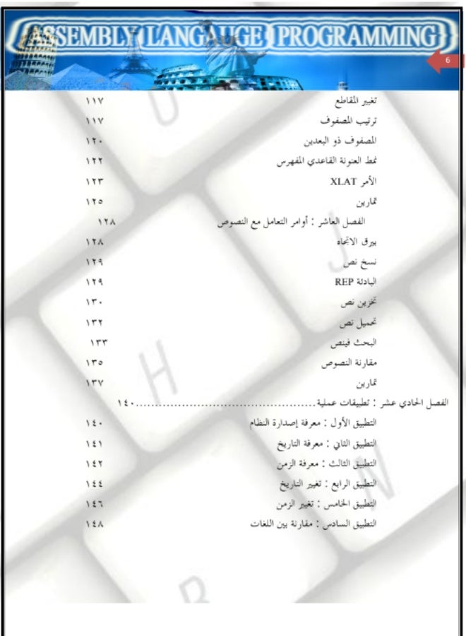 كتاب "البرمجة بلغة الأسمبلي Assembly Language Programming - Image 2