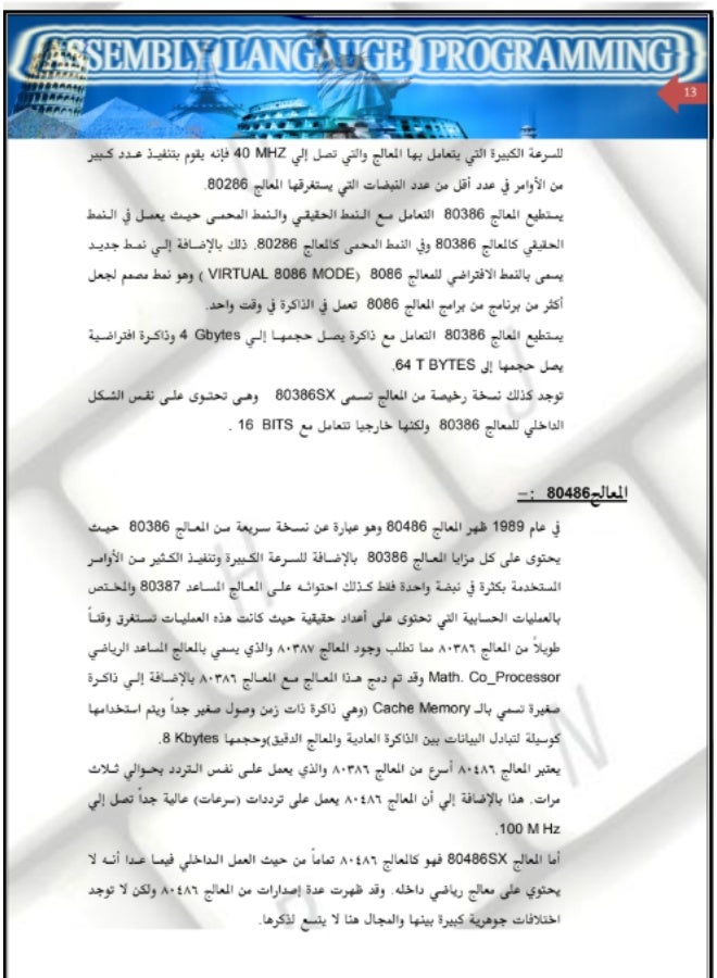 كتاب "البرمجة بلغة الأسمبلي Assembly Language Programming - Image 4
