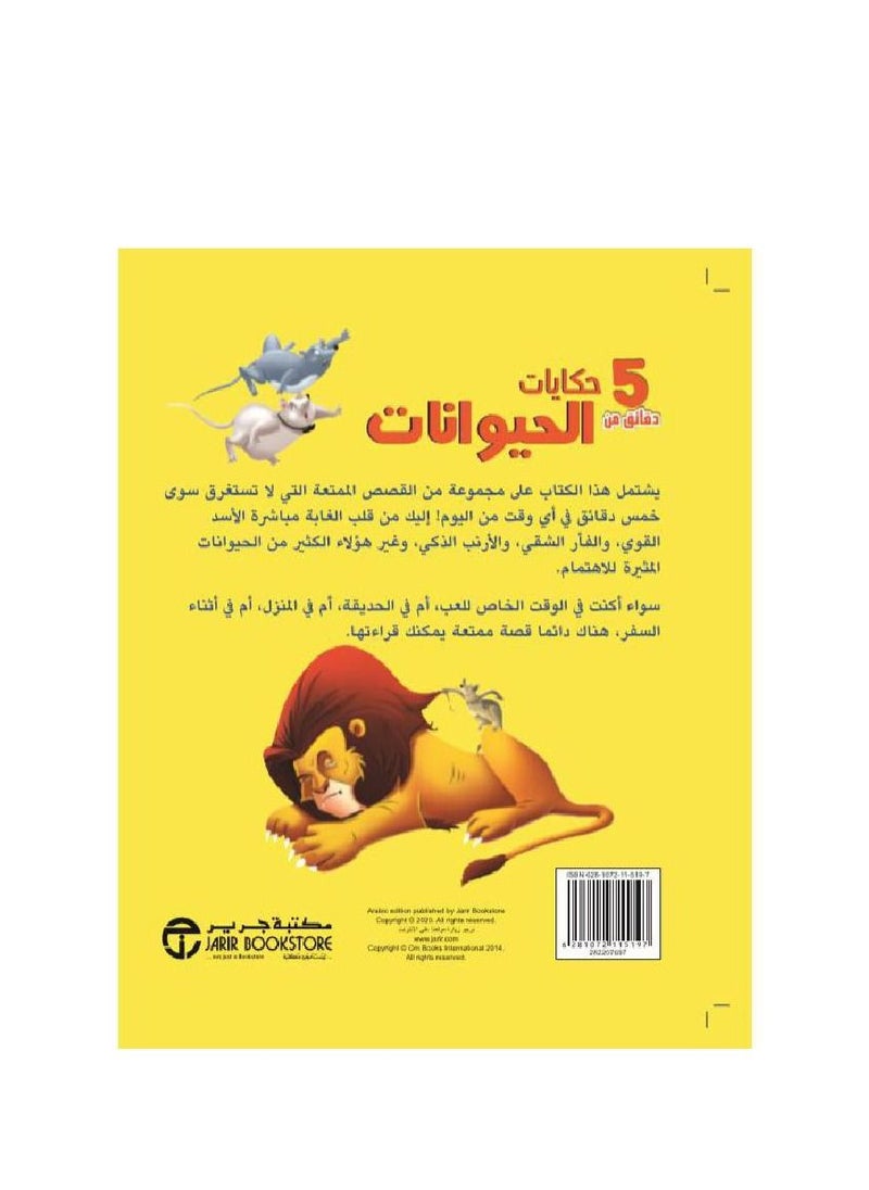 5 Minutes of PY Animal Tales  - Image 3