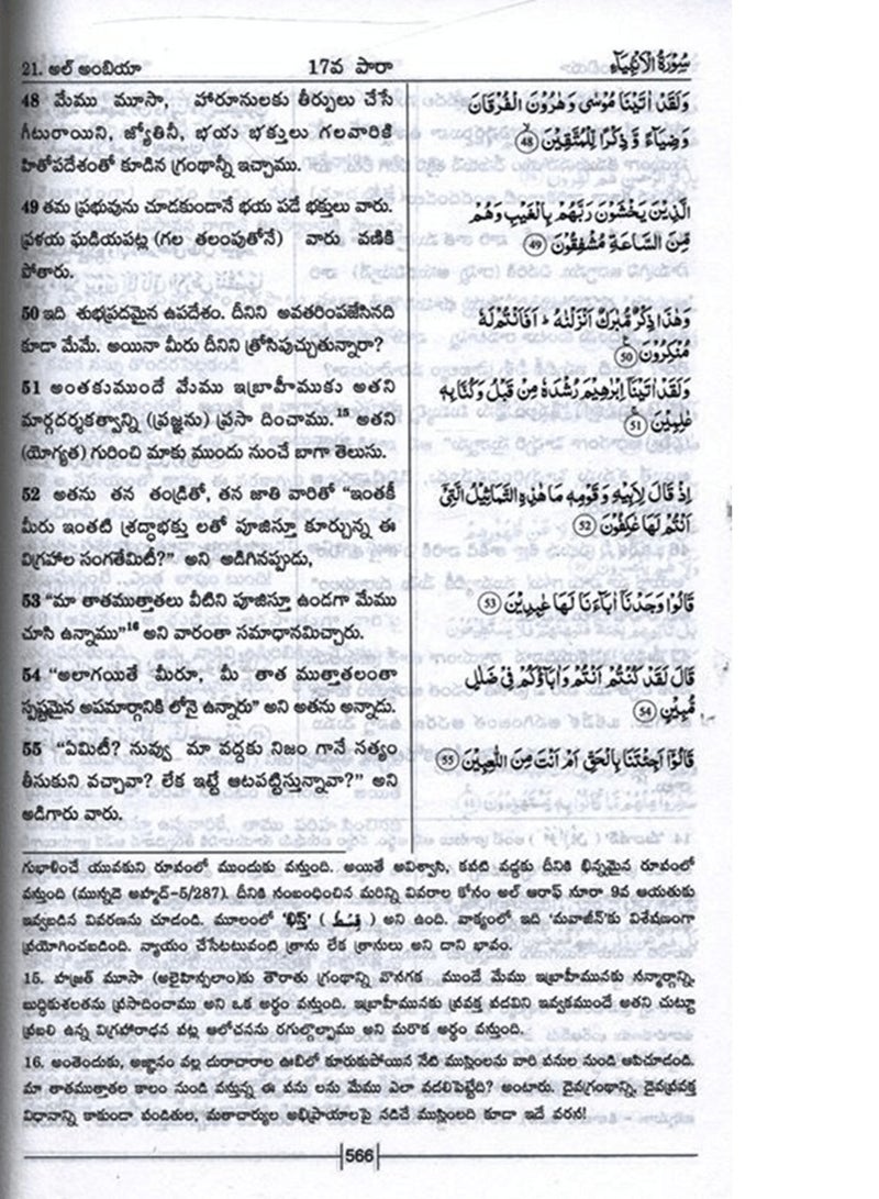 تفسير معاني القرآن الكريم بلغة التيلجو مع ترجمة اللغلة العربية - Image 3