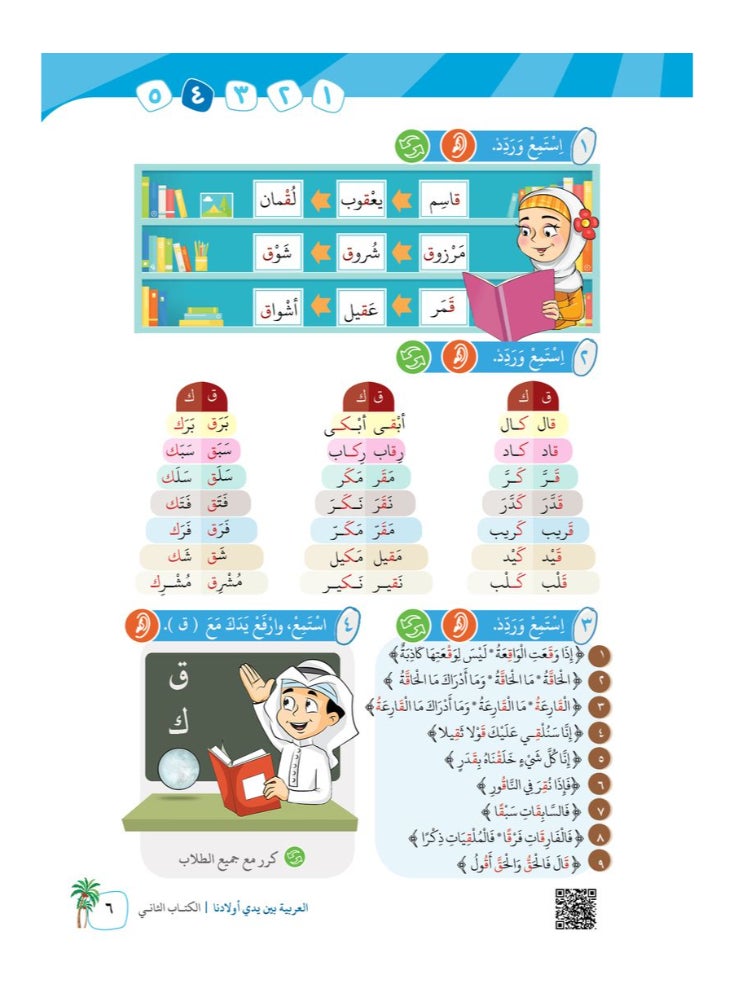 العربية للجميع - كتاب العربية بين يدى اولادنا  كتاب الطالب 2 - Image 1