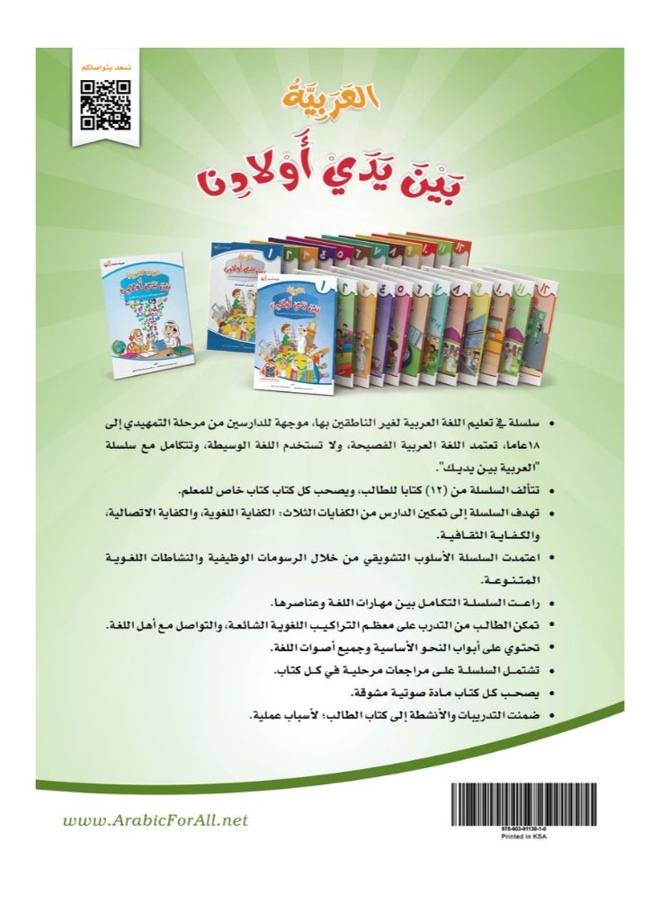 العربية للجميع - كتاب العربية بين يدى اولادنا  كتاب الطالب 2 - Image 1