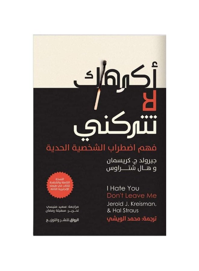 أكرهك لا تتركني