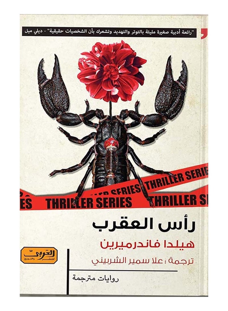 Scorpion's Head - Hilda Vandermeeren