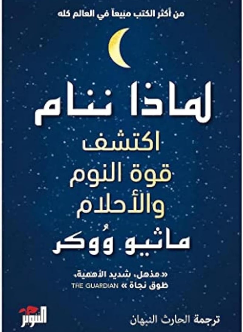 Why We Sleep: Discover The Power Of Sleep And Dreams, Matthew Walker