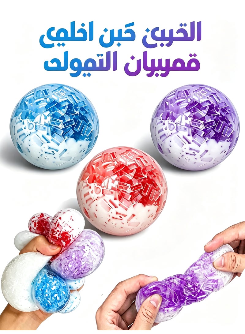 مجموعة كرات الضغط الحسية من 3 قطع بخرز ملح البحر للأطفال والكبار - Image 1