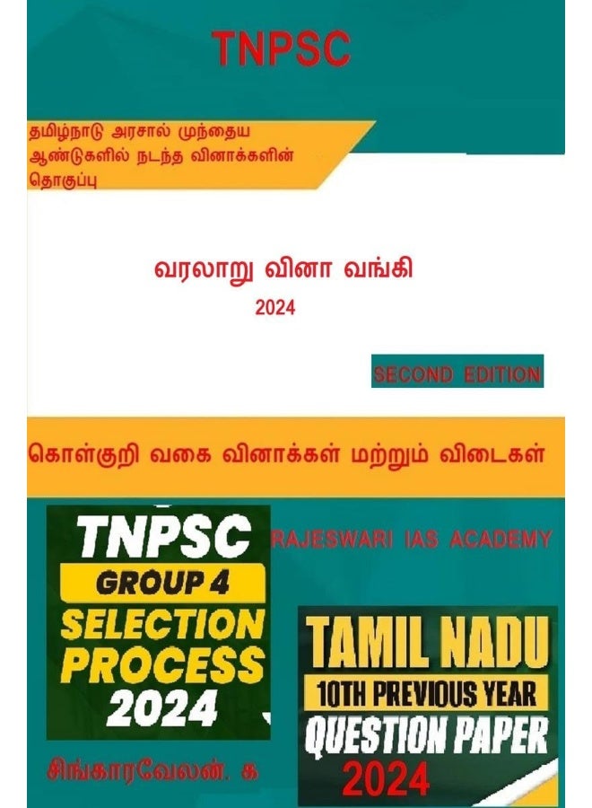 History Test Book / வரலாறு Test Book
