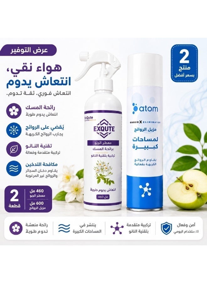 أتوم عرض خاص اتوم مزيل روائح الدخان و الروائح الكريهة 600 مل مع  اكسكيوت معطر جو برائحة المسك٤٦٠ مل - Image 1