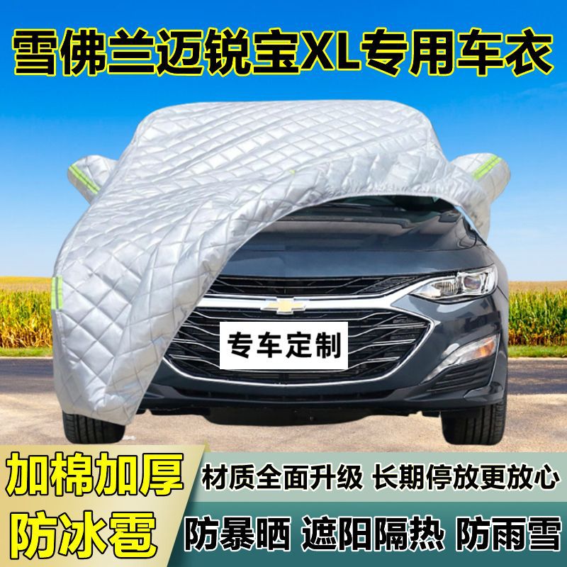 Chevrolet Malibu Xl Car Cover Thickened Special Sun-Proof Rain-Proof Heat-Insulating Hail-Proof Shade Cloth Car Full Cover - Image 5