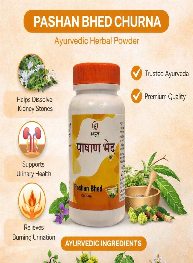 Bharat Ayurvedic Aushdhalaya Pashan Bhed Churna, Powder 100gm (Pack of 2) - Image 2