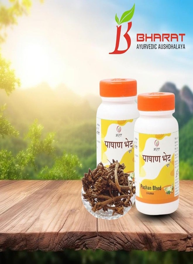Bharat Ayurvedic Aushdhalaya Pashan Bhed Churna, Powder 100gm (Pack of 2) - Image 5