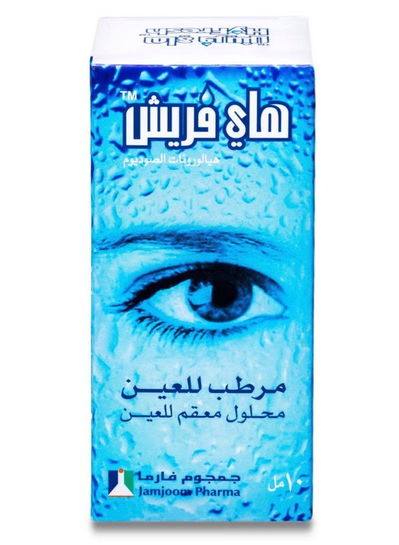 هايفريش هاي فريش 2 مجم قطرة للعين 10 مل - Image 2