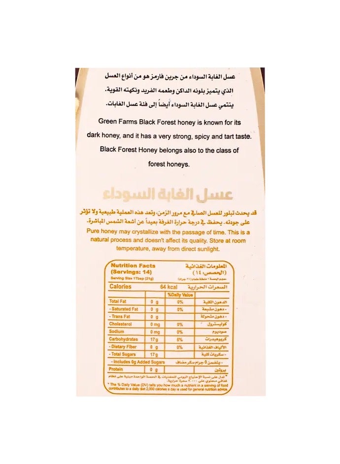 Green Farms Black Forest Honey Squeezable Bottle 300g - Image 3