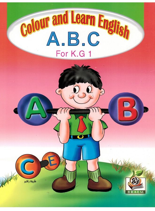 لون وتعلم اللغة الإنجليزية أ ب ج كى جى 1 - Image 1