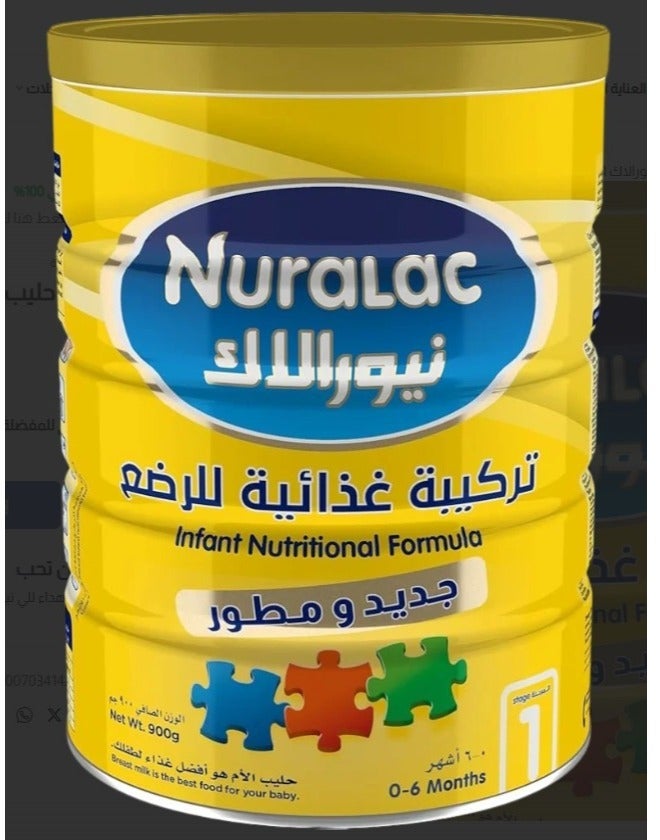نيورالاك حليب أطفال رقم (1) 900 جم