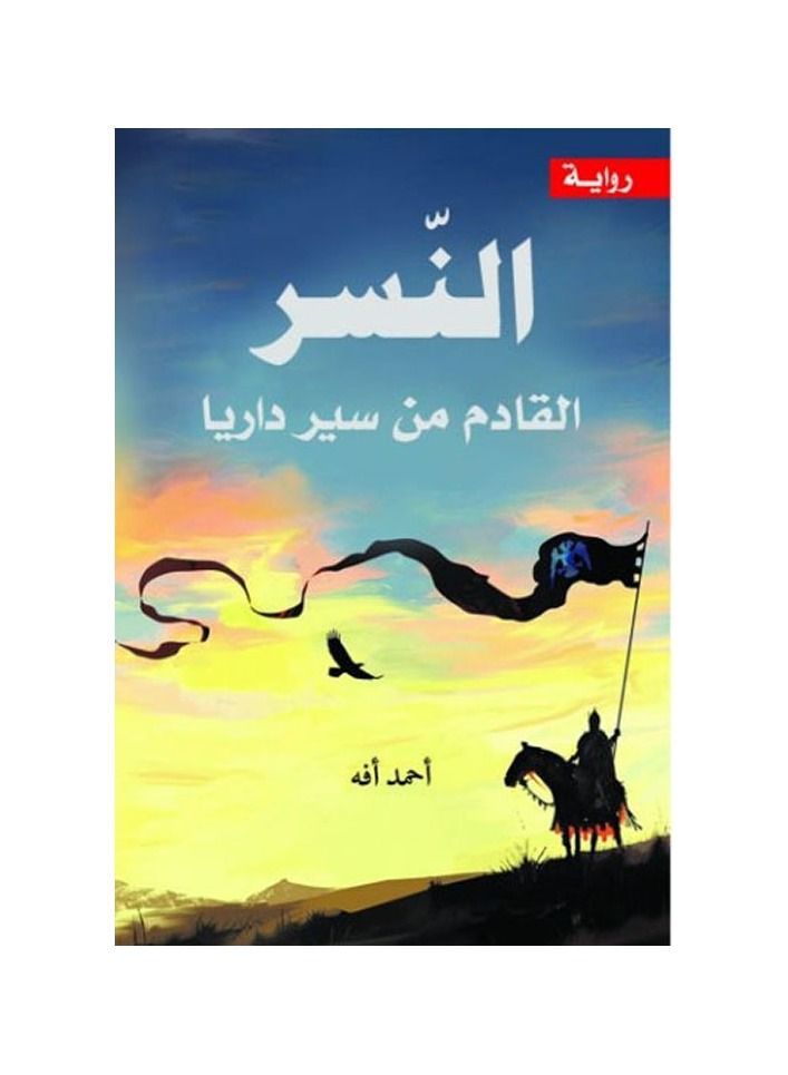 النسر القادم من سير داريا - نسخة أصلية - Image 3