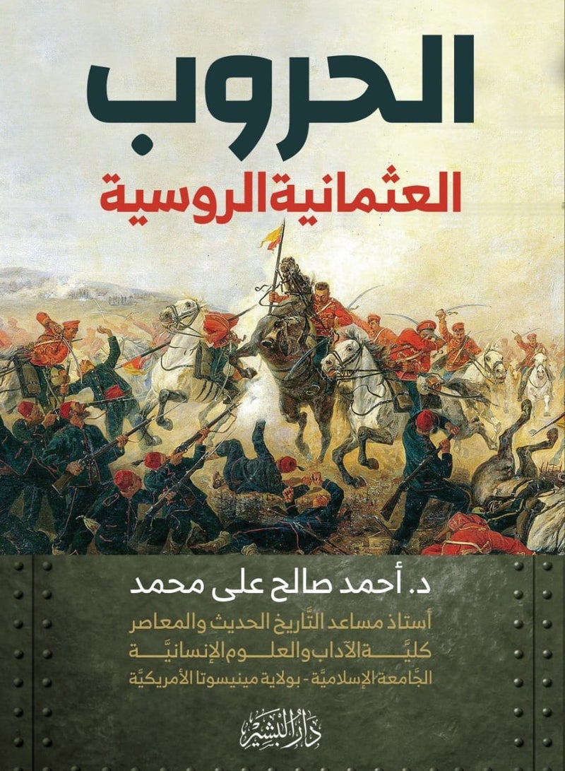 The Ottoman-Russian Wars