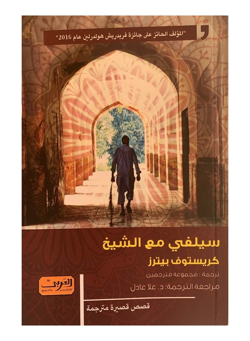 Selfie with the Sheikh