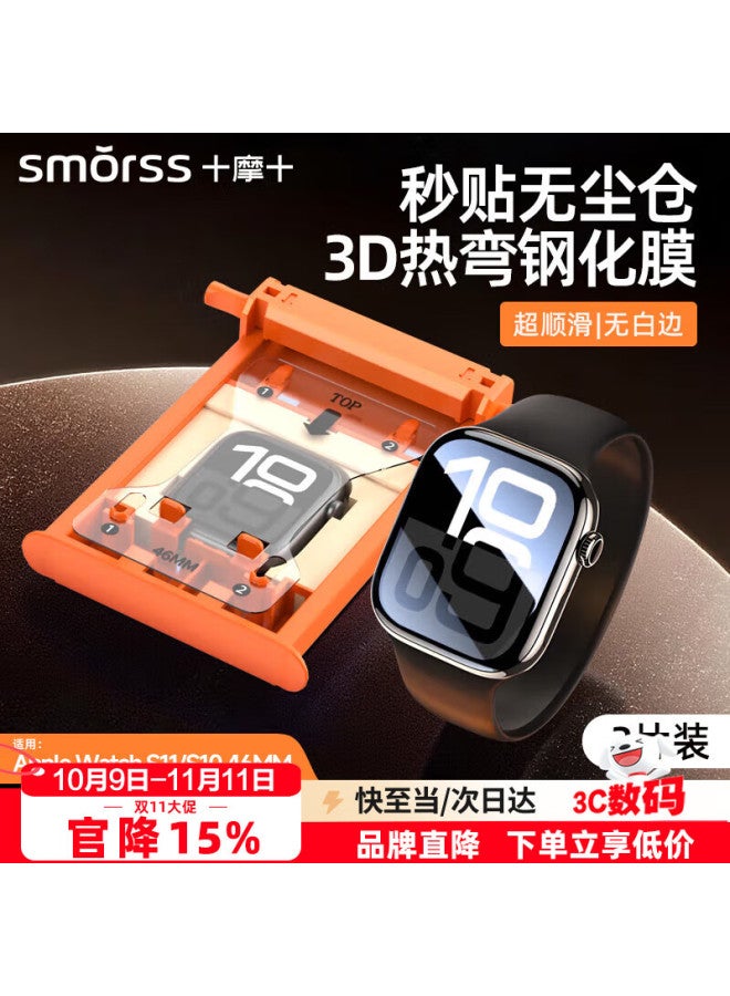 Smorss Screen Protector For Apple Watch S11/s10, Protective Film For Iwatch S10, Tempered Glass Film, Dust-free Installation, 46mm - Image 1