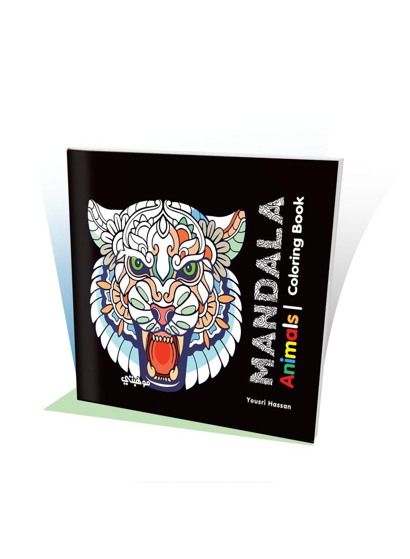 كتاب تلوين مانديلا للحيوانات | Animals Coloring Book من تالنت شوب