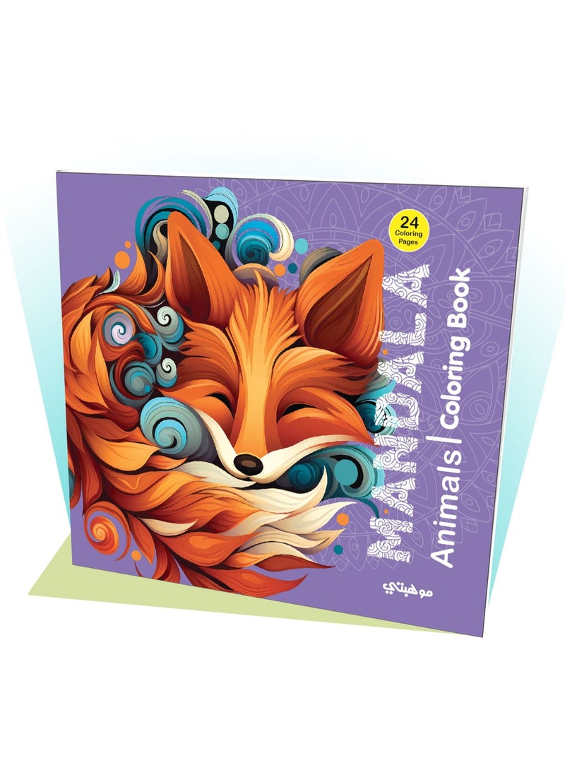 تالنت كتاب تلوين مانديلا للحيوانات | Animals Coloring Book من تالنت شوب - Image 1
