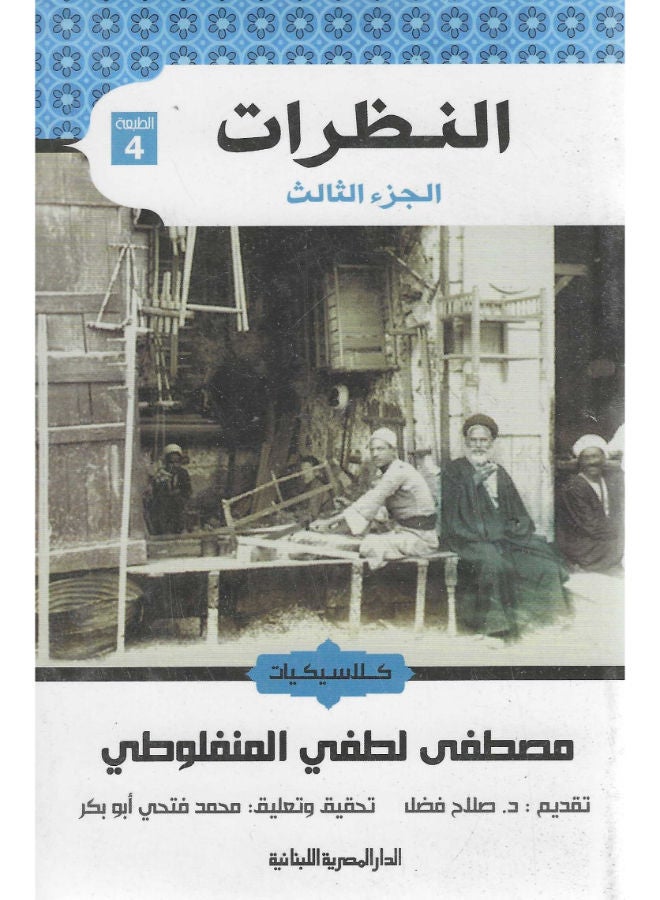 النظرات - جزء ثالث 