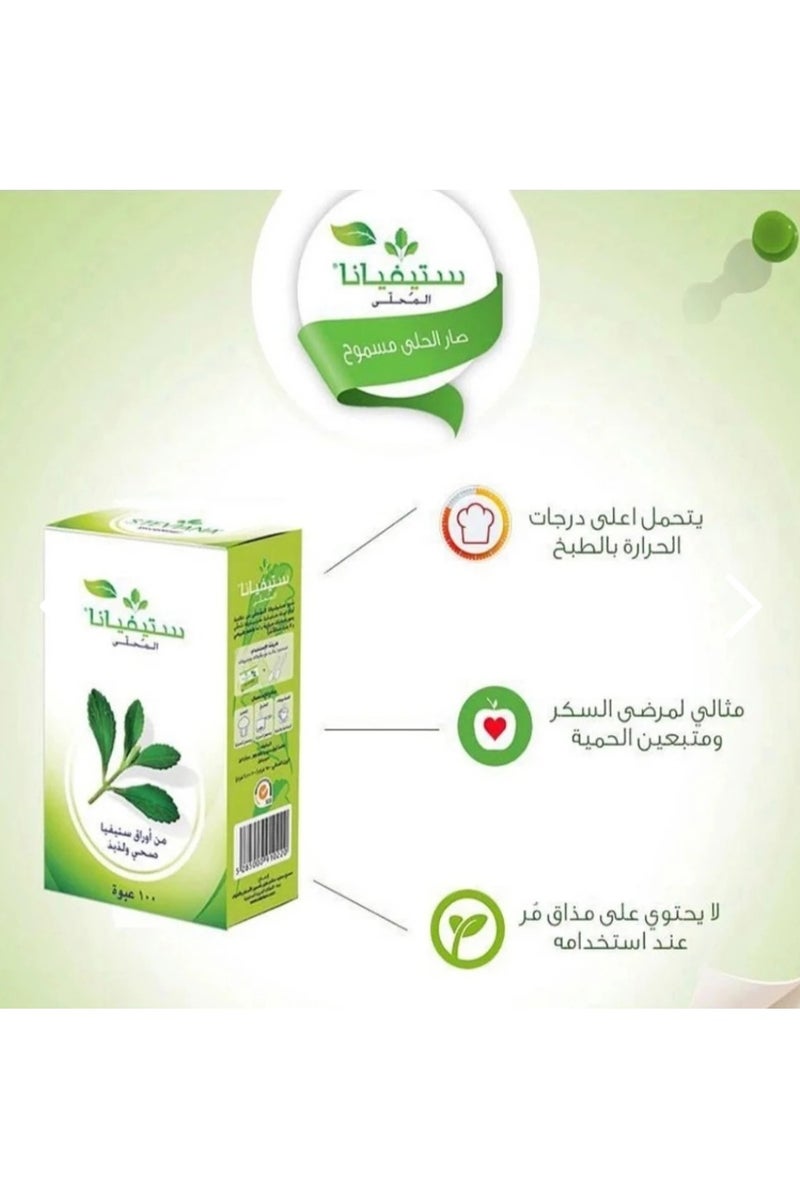 ستيفيانا عبوة محلي ستيفيانا من 100 كيس، 250 جم 250جرام - Image 2