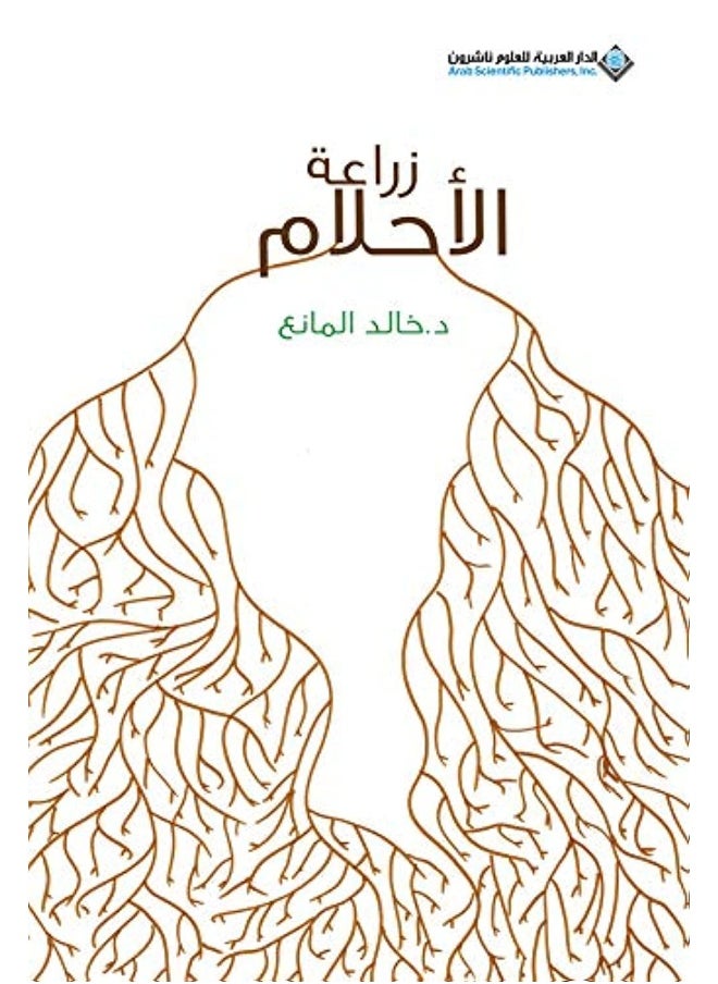زراعة الاحلام 