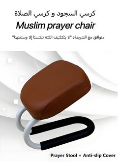 Laravel Prostration chair is a prayer chair for Muslims - Prayer Support Stool, Padded Leather Seat, Ergonomic Design for Comfortable Prayer Position, Meditation Stool Mindfulness Prayer Kneeling Stool Yoga  Chair with anti-slip cover, Brown, 25x28x22.5cm كرسي السجود من قيام، راحة ودعم أثناء الصلاة - صنع بأيدي سعودية  - Image 1
