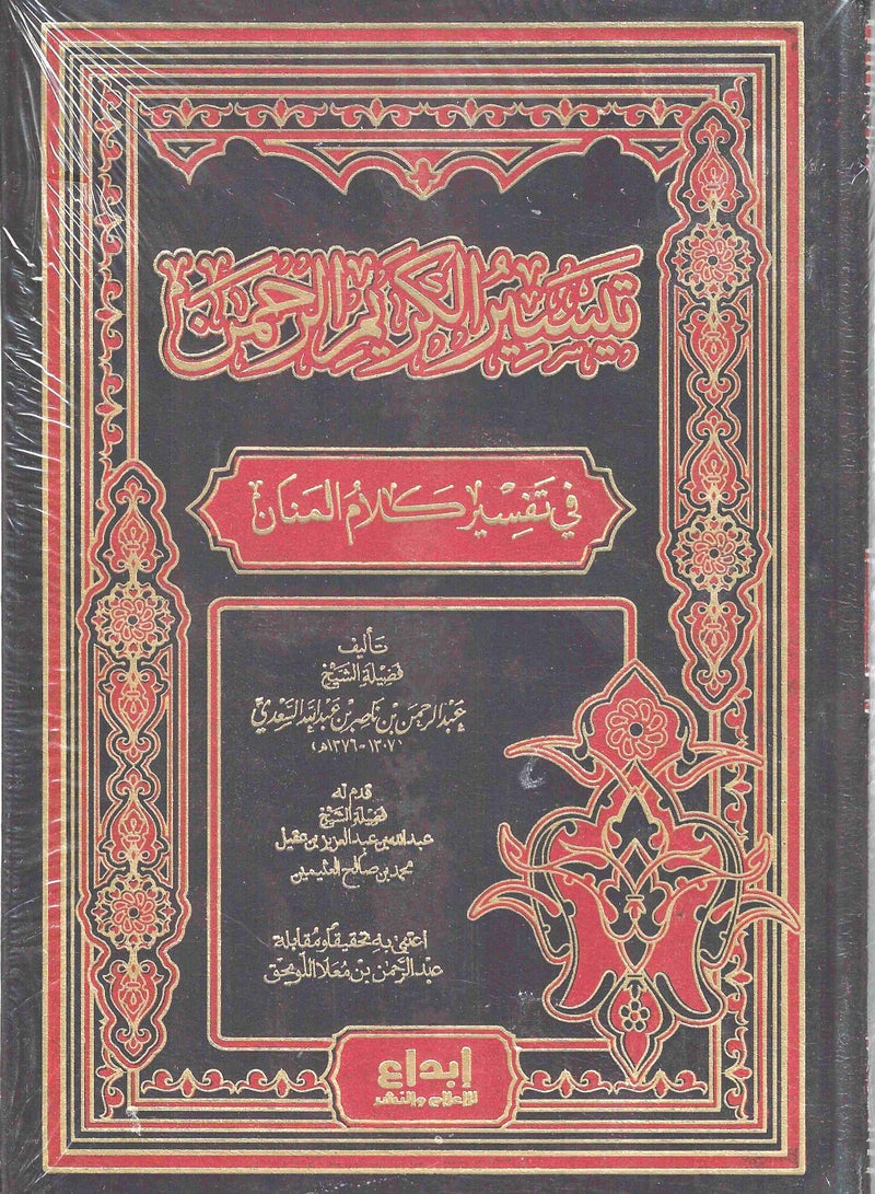 Taysir Al-Karim Al-Rahman in interpreting the words of Al-Mannan