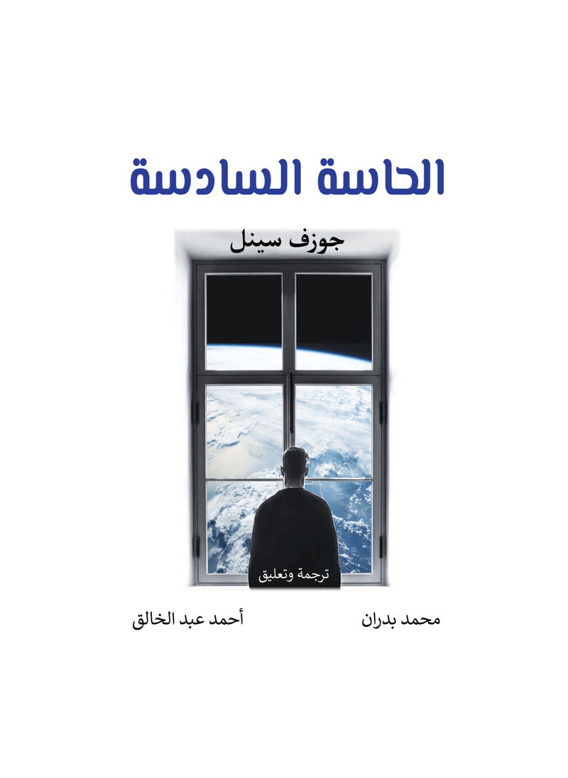 الحاسة السادسة 