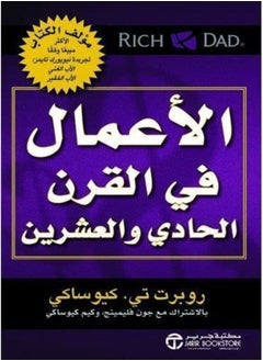 Business in the 21st Century by Robert T Kiyosaki 