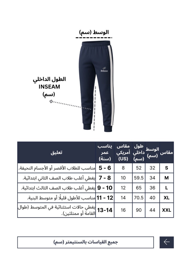اهتزاز طقم زي رياضي مدرسي معتمد للأولاد الابتدائي من اهتزاز (3 قطع: تيشرت أبيض + جاكيت + بنطال كحلي) - Image 2