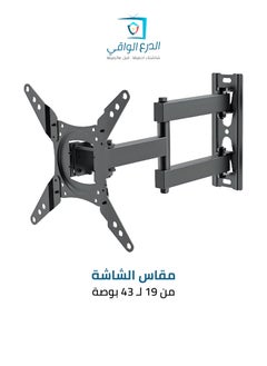 AL DARRA  AL WAQI Full-Motion Wall-Mounted TV Bracket for Small to Medium Screens from 19 to 43 Inches FS-XL43 – Wall-Mounted TV Holder with Tilt and Swivel Function  - Image 1
