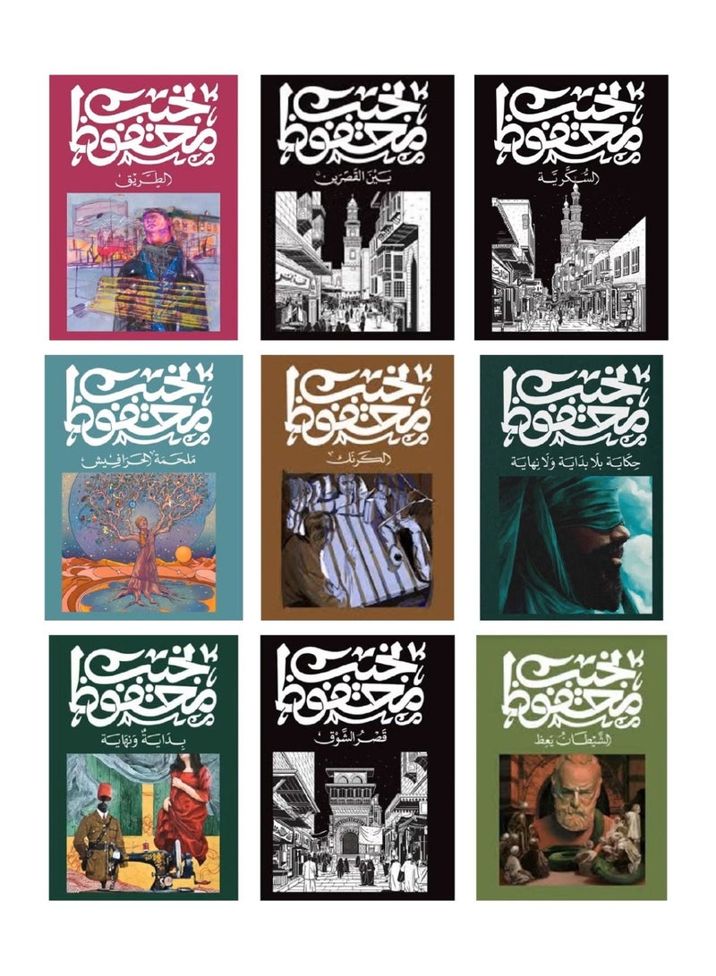 أفضل 10 روايات للأديب العالمي نجيب محفوظ - Image 1