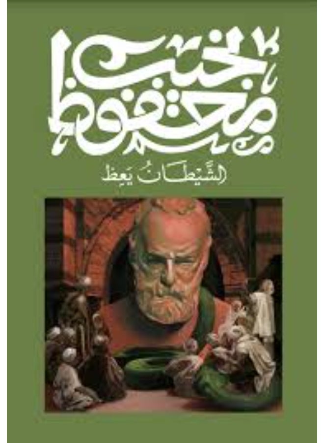 أفضل 10 روايات للأديب العالمي نجيب محفوظ - Image 4
