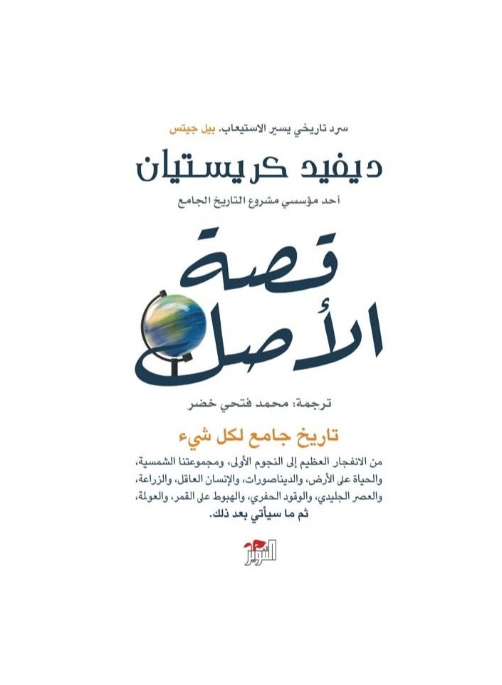 Origin story by David Christian