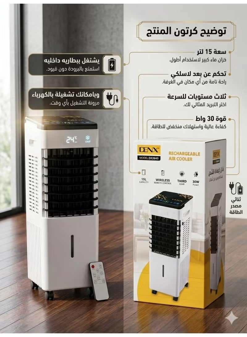 دينكس مكيف صحراوي متنقل قابل للشحن 15 لتر بمروحة توربينية وتحكم عن بعد DENX DX2643 - Image 2