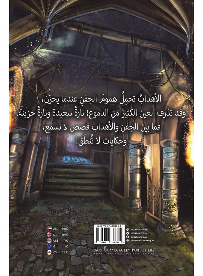 Austin Macauley مملكة الجبين: ما بين الجفن والأهداب - Image 2