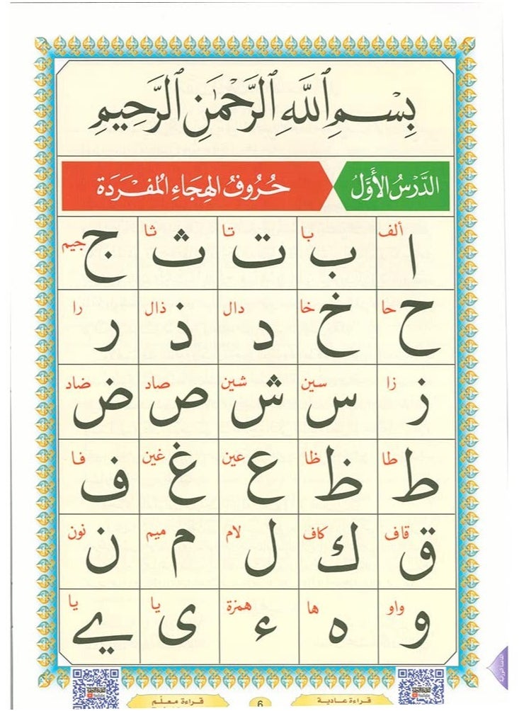 القاعدة النورانية غلاف ورقي  - Image 2