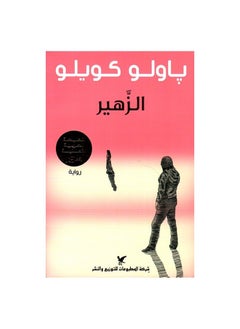 The Zuhair is a novel by Paulo Coelho by  - Image 3