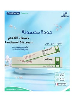 Panthenol 2-Piece Panthenol Moisturizing Cream 20gm 