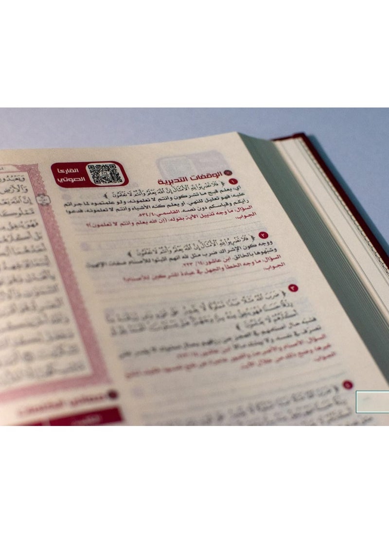 null - مصحف القرآن تدبر وعمل مقاس كبير 20×28 - Image 1