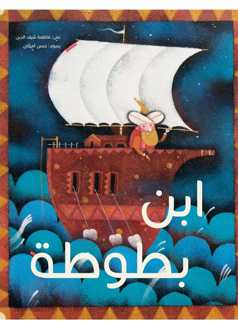 Kalimat Group Ibn Battouta 