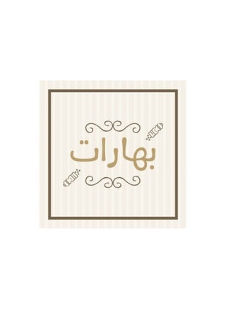 إستيكر مربع لاصق اللون بيج فاتح -بعبارة بهارات/العدد 24 إستيكر - pzsku/Z86E4EBBC1A2B1B943744Z/45/_/1675076965/a9107e10-95de-43f4-8f9d-01aa248ac456