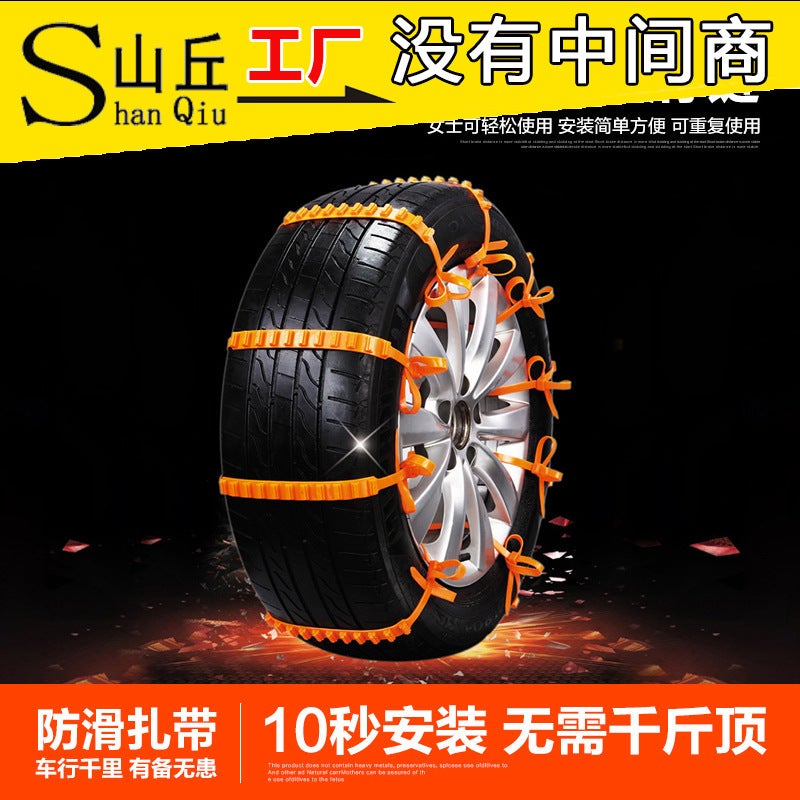 Car Anti-Slip Cable Ties Emergency Plastic Anti-Slip Chain Tire Straps Snow And Mud To Prevent Slipping - Image 2