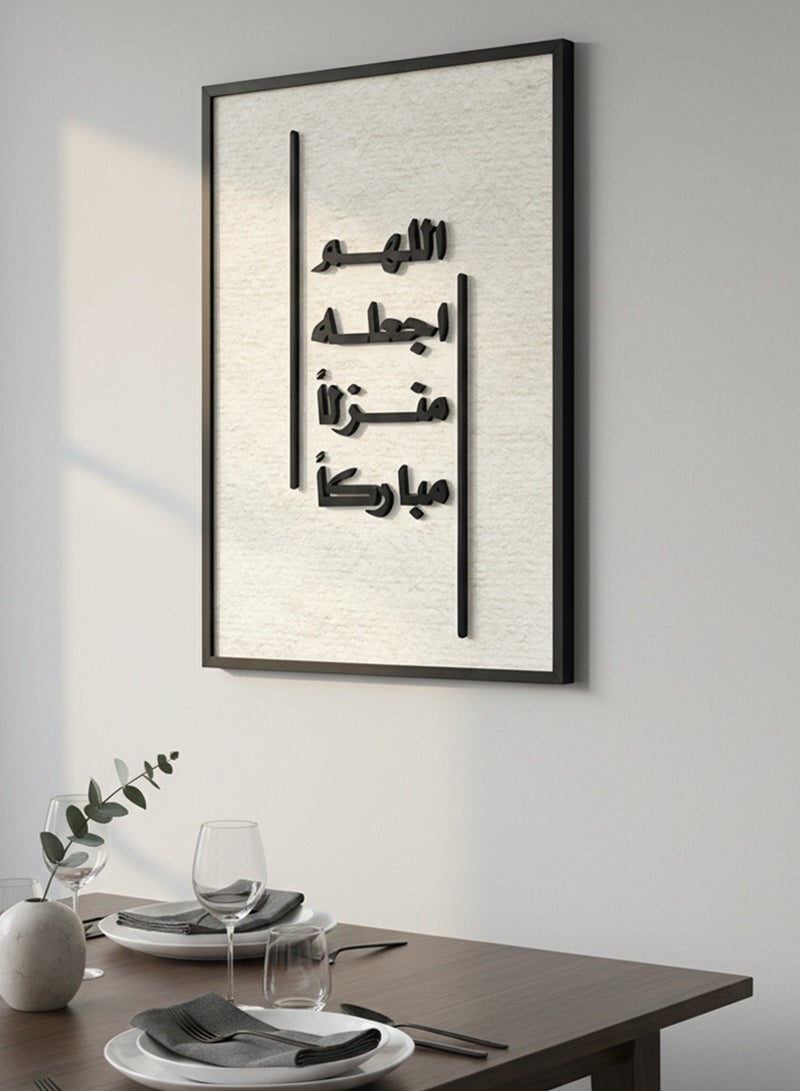 لوحة كانفاس على إطار خشبي بإطار خارجي أسود وعبارة بارزة من الأكريليك بتصميم اللهم اجعله منزلاً مباركاً - Image 5