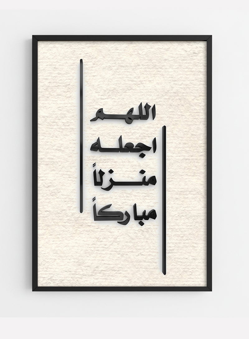 لوحة كانفاس على إطار خشبي بإطار خارجي أسود وعبارة بارزة من الأكريليك بتصميم اللهم اجعله منزلاً مباركاً - Image 1