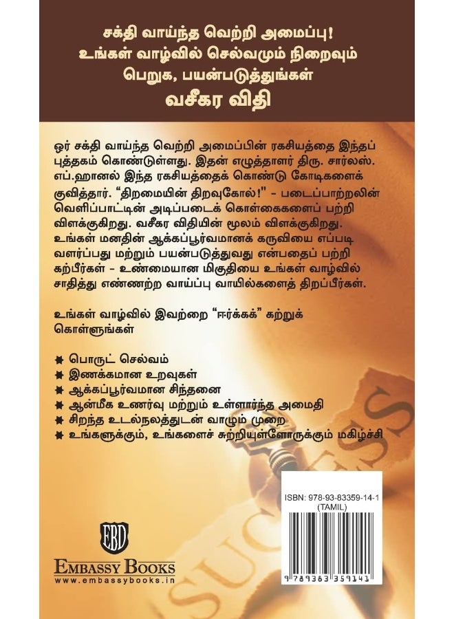 The Master Key System (tamil): How To Apply The Law Of Attraction In Your Life  - Image 2